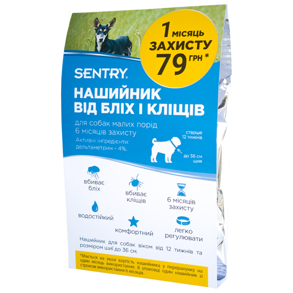 SENTRY СЕНТРІ SMALL нашийник від бліх кліщів д/собак малих порід 6міс захисту