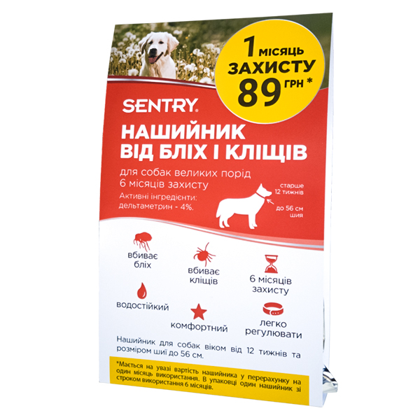Sentry Flea&Tick Collar Large СЕНТРІ НАШИЙНИК від бліх і кліщів для собак великих порід